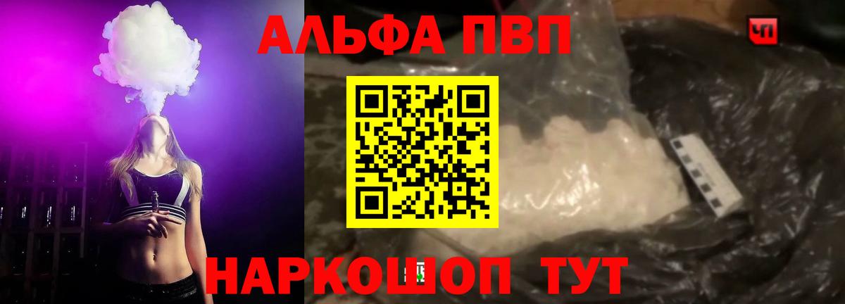 APVP кристаллы  A-PVP Соль  Alfa_PVP  Фурманов  Вход с VPN 