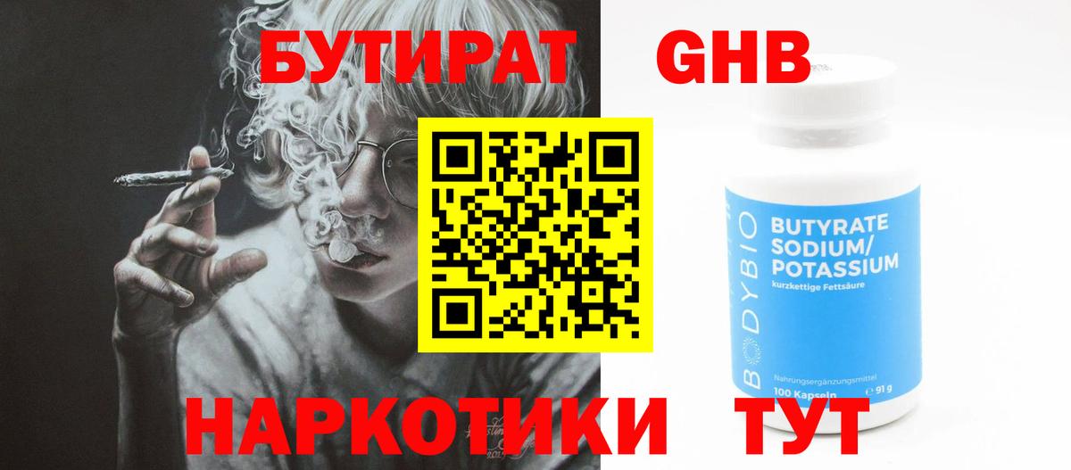 Фурманов  Бутират BDO  Бутират  Вход с VPN 