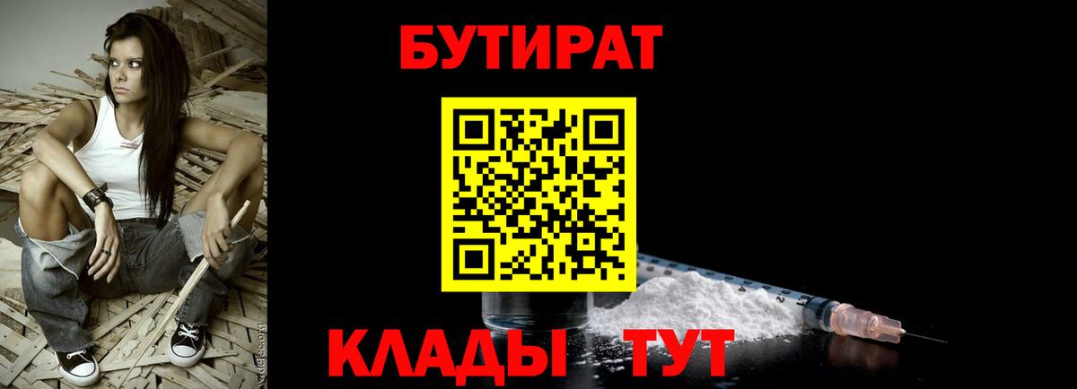 Бутират 1.4BDO Фурманов